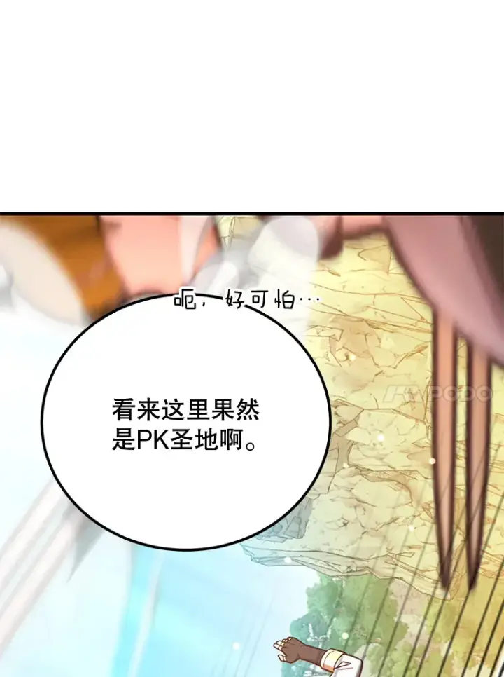 漫画《10星级扭蛋玩家》53.恶魔的标志第132张图
