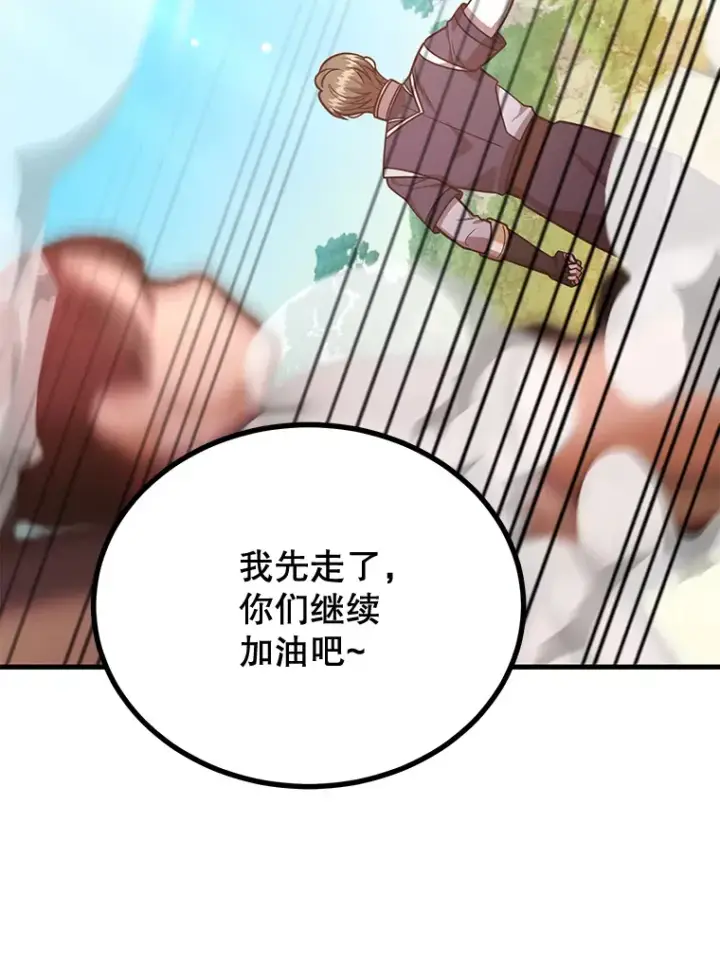 漫画《10星级扭蛋玩家》53.恶魔的标志第133张图