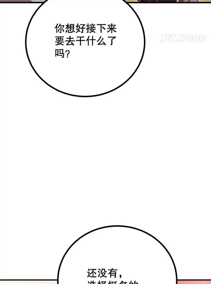 漫画《10星级扭蛋玩家》53.恶魔的标志第142张图