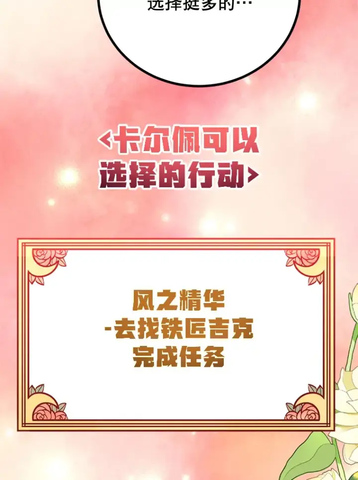 漫画《10星级扭蛋玩家》53.恶魔的标志第143张图