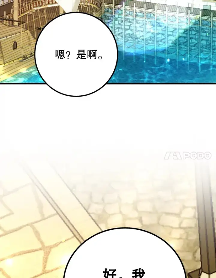 漫画《10星级扭蛋玩家》53.恶魔的标志第148张图