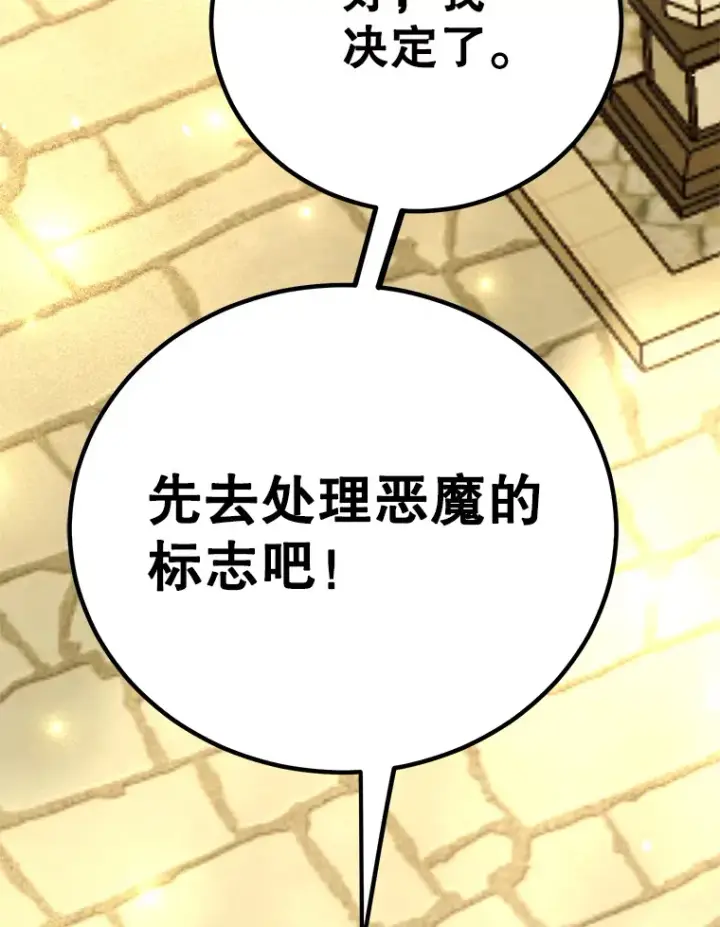 漫画《10星级扭蛋玩家》53.恶魔的标志第149张图