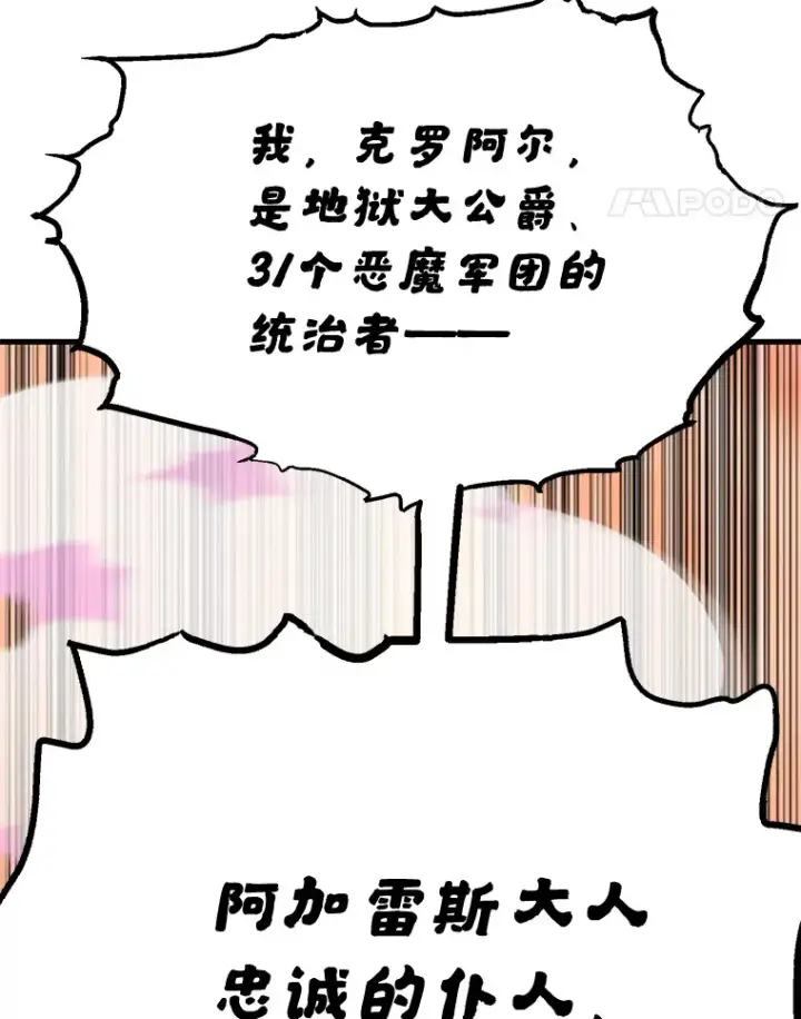 漫画《10星级扭蛋玩家》53.恶魔的标志第24张图