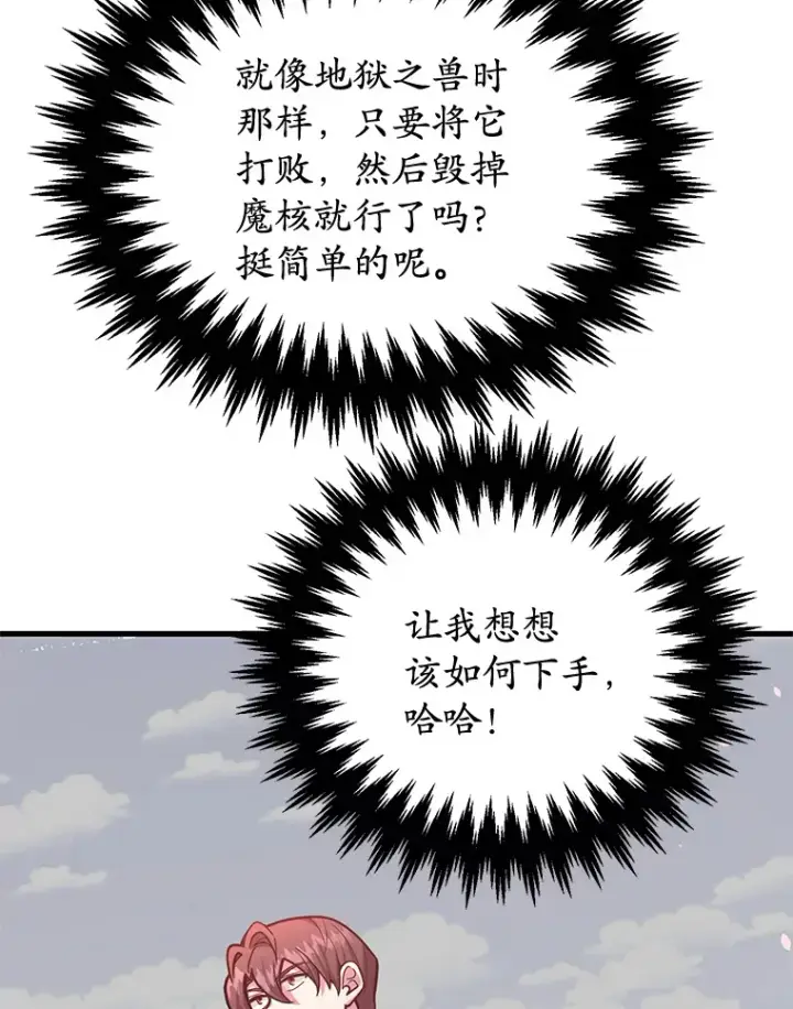 漫画《10星级扭蛋玩家》53.恶魔的标志第28张图