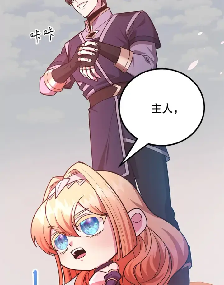 漫画《10星级扭蛋玩家》53.恶魔的标志第29张图