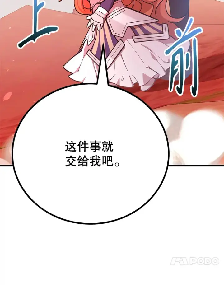 漫画《10星级扭蛋玩家》53.恶魔的标志第30张图