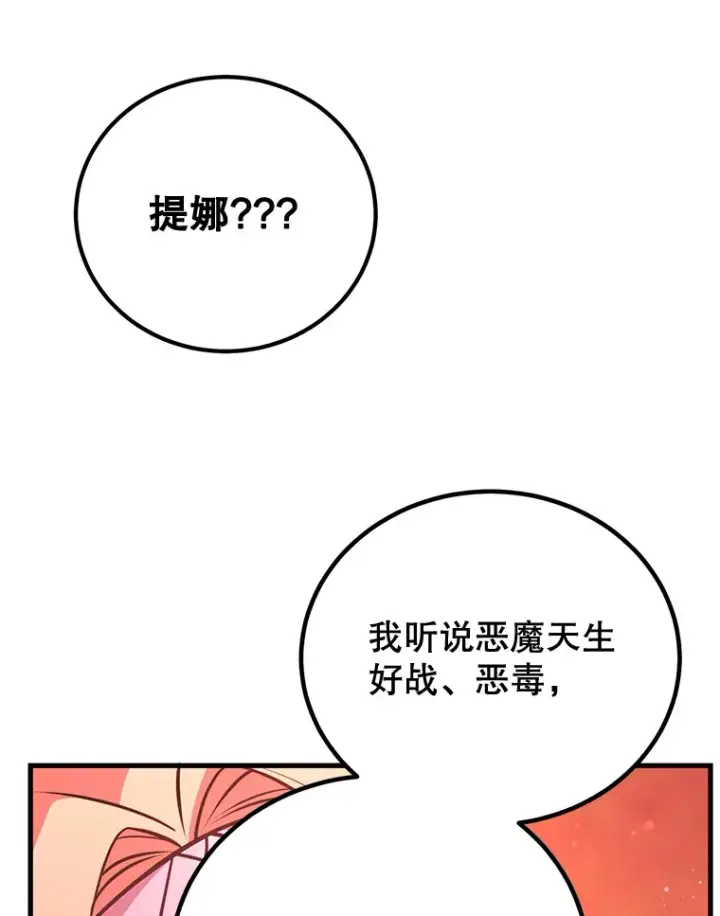漫画《10星级扭蛋玩家》53.恶魔的标志第31张图