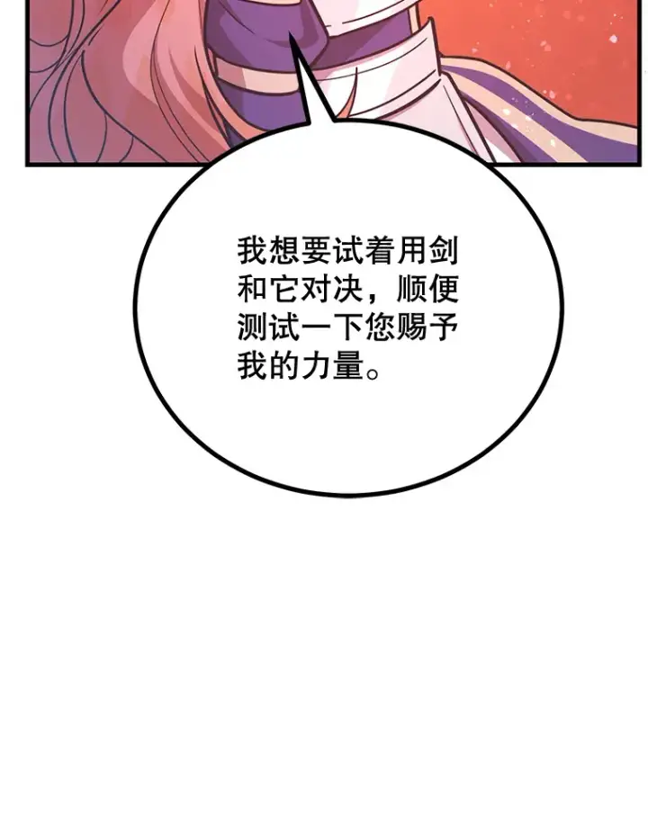 漫画《10星级扭蛋玩家》53.恶魔的标志第33张图