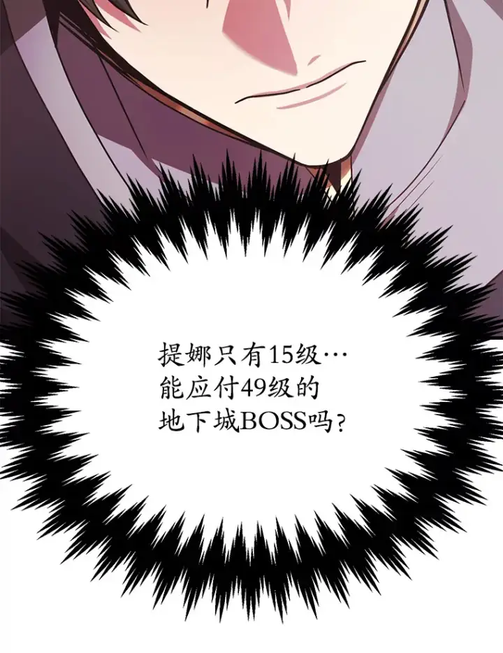 漫画《10星级扭蛋玩家》53.恶魔的标志第35张图