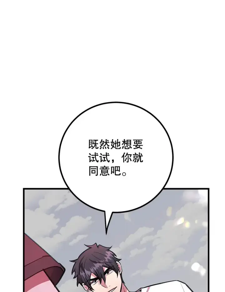 漫画《10星级扭蛋玩家》53.恶魔的标志第36张图