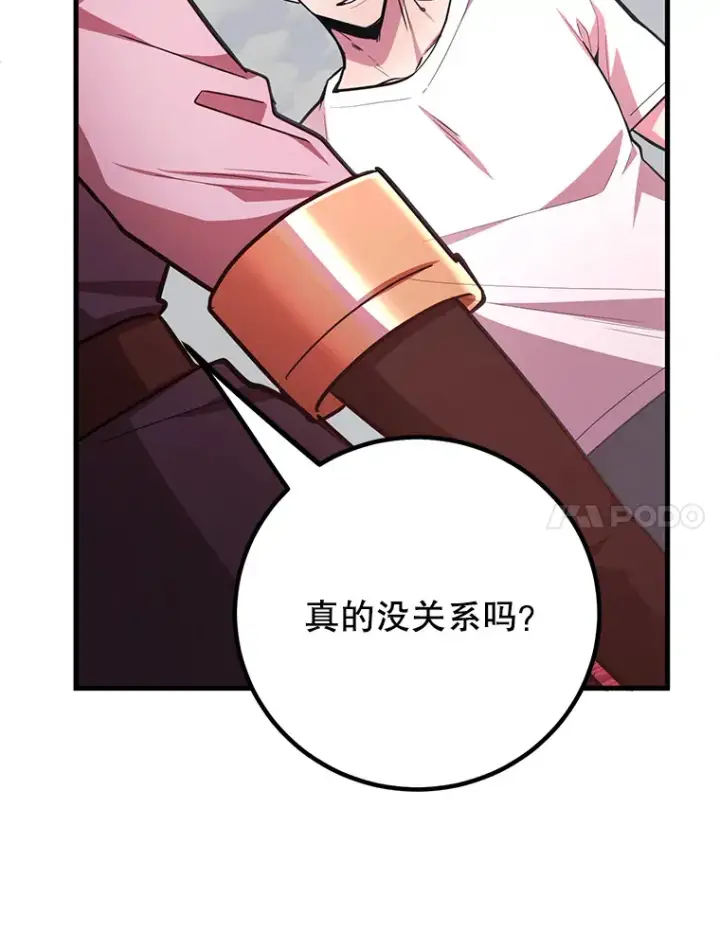 漫画《10星级扭蛋玩家》53.恶魔的标志第37张图