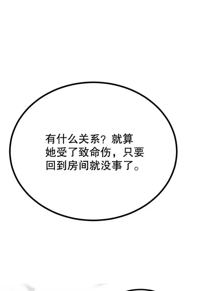 漫画《10星级扭蛋玩家》53.恶魔的标志第38张图