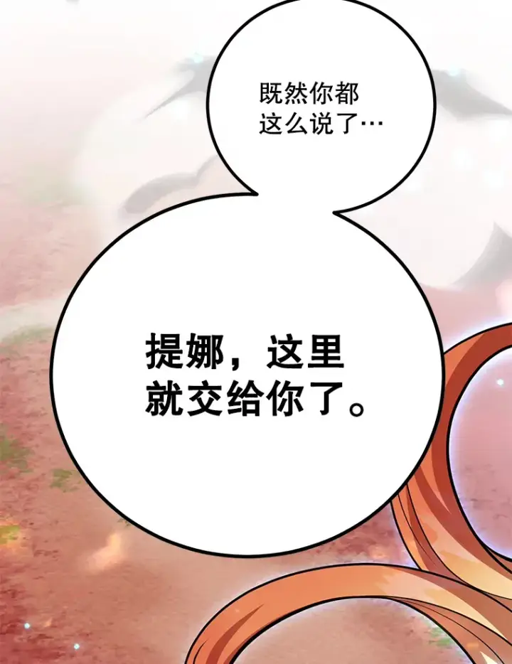 漫画《10星级扭蛋玩家》53.恶魔的标志第39张图