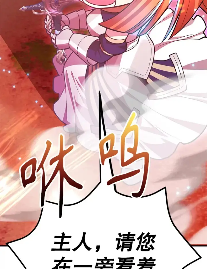 漫画《10星级扭蛋玩家》53.恶魔的标志第41张图