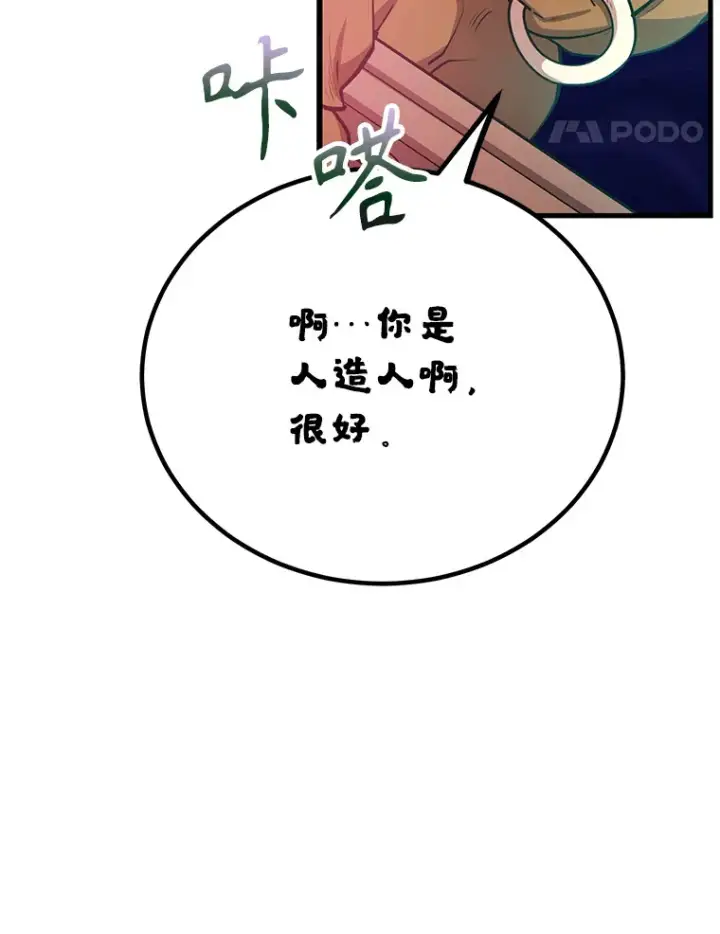 漫画《10星级扭蛋玩家》53.恶魔的标志第44张图