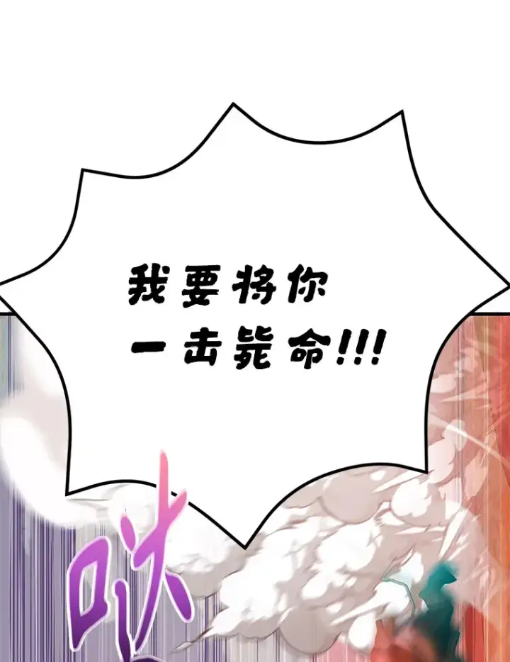 漫画《10星级扭蛋玩家》53.恶魔的标志第45张图