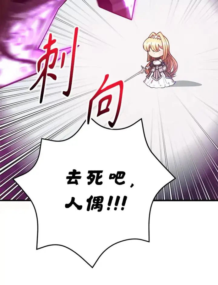 漫画《10星级扭蛋玩家》53.恶魔的标志第49张图