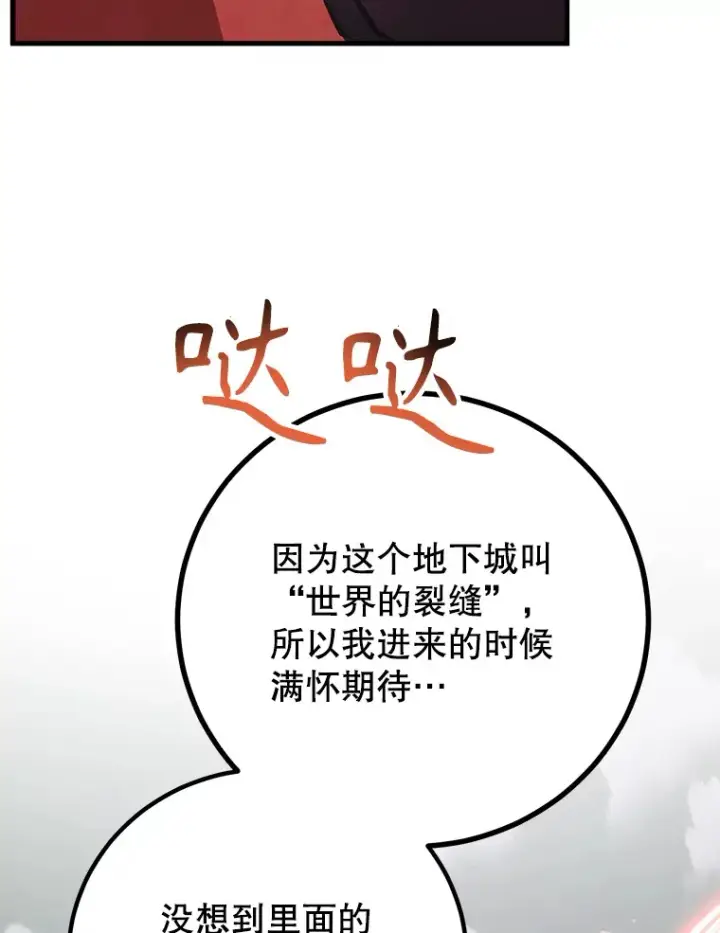 漫画《10星级扭蛋玩家》53.恶魔的标志第5张图