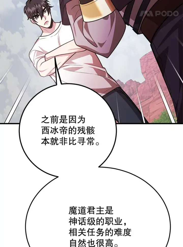 漫画《10星级扭蛋玩家》53.恶魔的标志第57张图