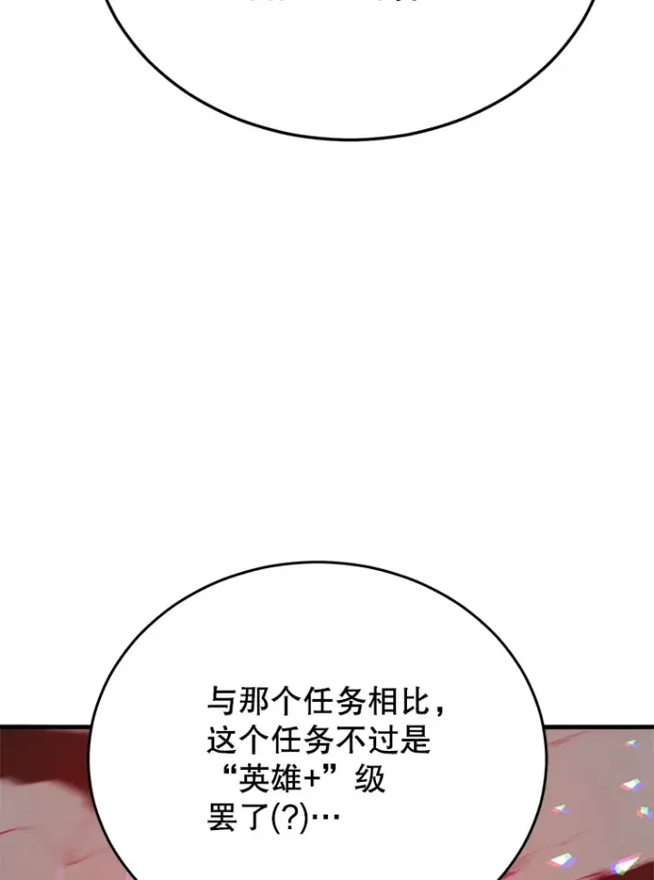 漫画《10星级扭蛋玩家》53.恶魔的标志第58张图