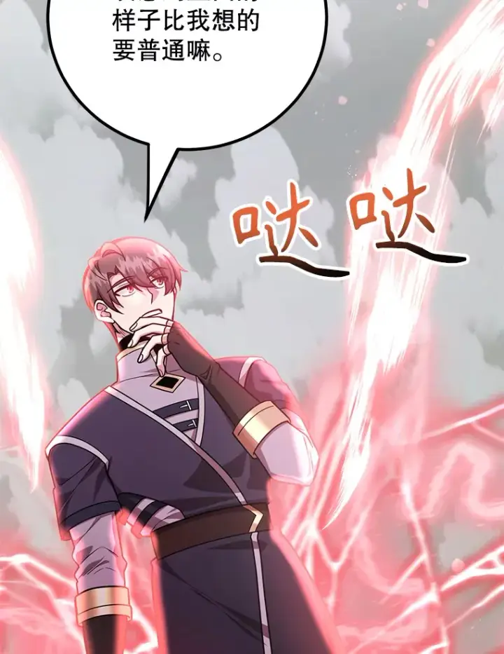 漫画《10星级扭蛋玩家》53.恶魔的标志第6张图