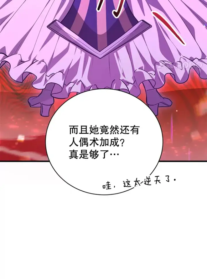 漫画《10星级扭蛋玩家》53.恶魔的标志第60张图
