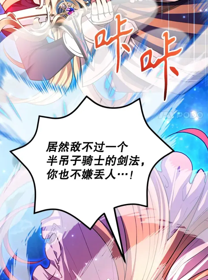 漫画《10星级扭蛋玩家》53.恶魔的标志第63张图