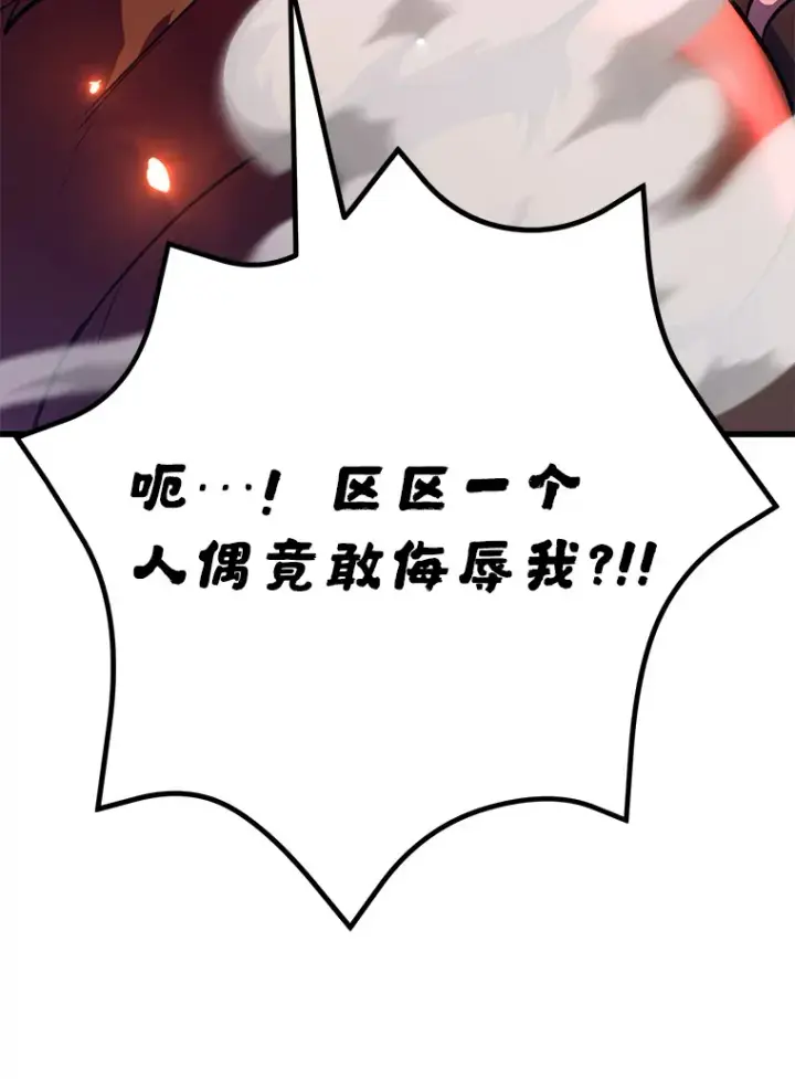漫画《10星级扭蛋玩家》53.恶魔的标志第65张图