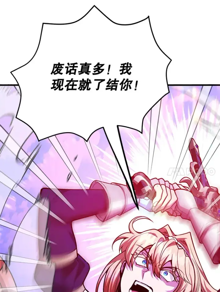 漫画《10星级扭蛋玩家》53.恶魔的标志第66张图