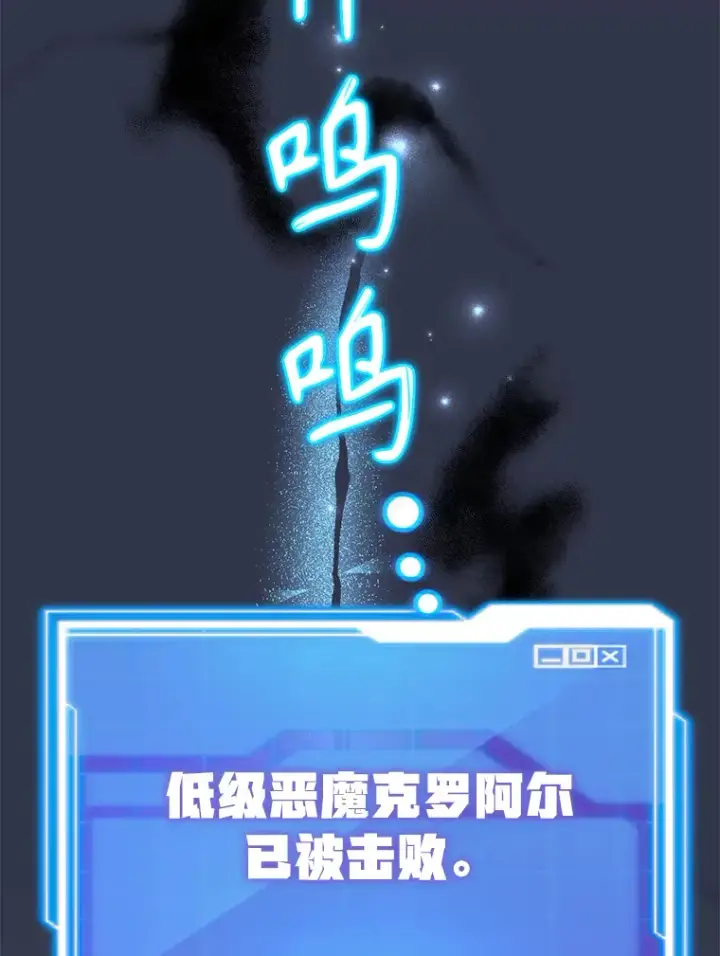 漫画《10星级扭蛋玩家》53.恶魔的标志第77张图