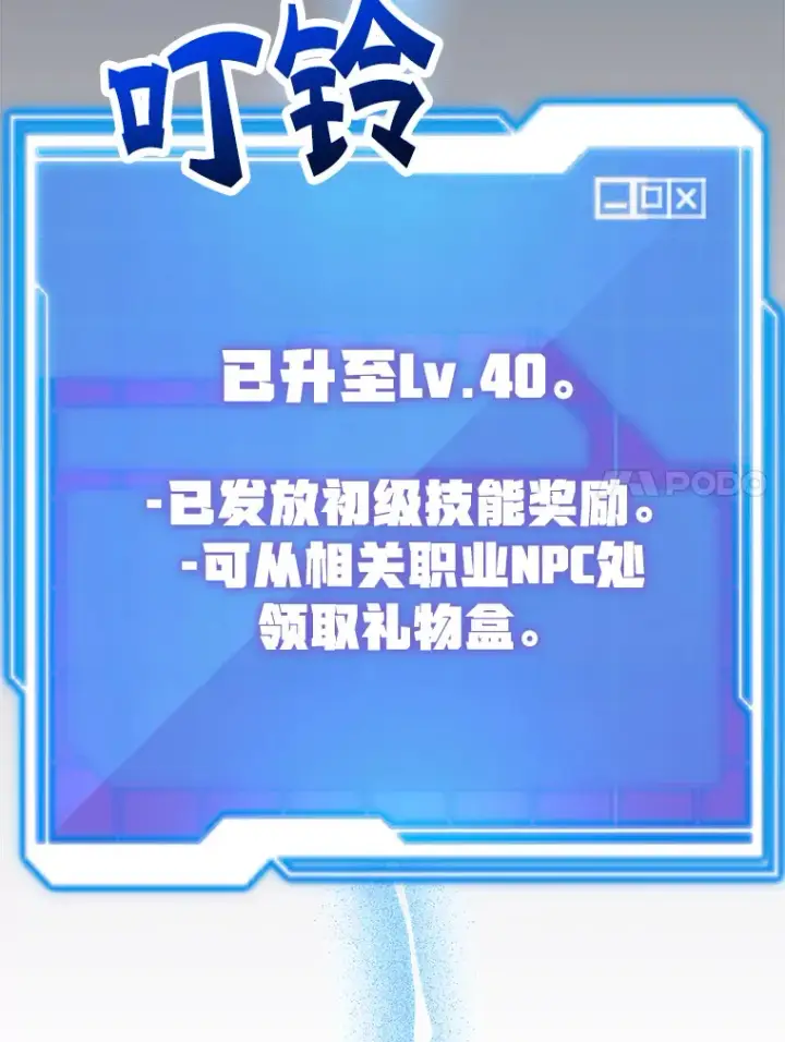 漫画《10星级扭蛋玩家》53.恶魔的标志第79张图