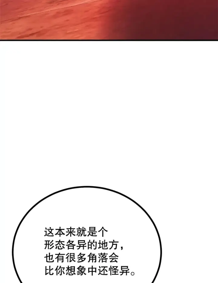 漫画《10星级扭蛋玩家》53.恶魔的标志第8张图