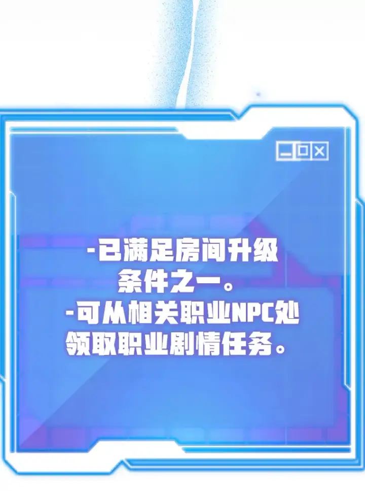 漫画《10星级扭蛋玩家》53.恶魔的标志第80张图