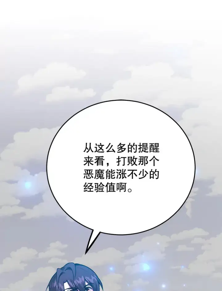 漫画《10星级扭蛋玩家》53.恶魔的标志第81张图
