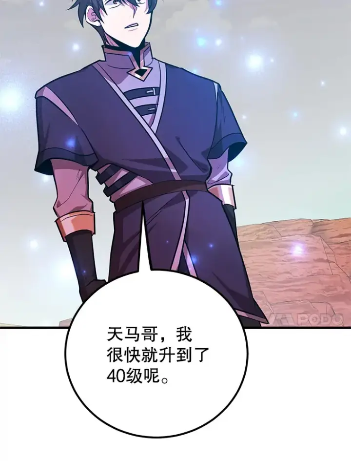 漫画《10星级扭蛋玩家》53.恶魔的标志第82张图