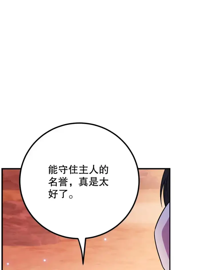 漫画《10星级扭蛋玩家》53.恶魔的标志第83张图