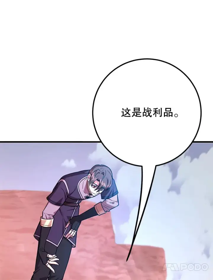 漫画《10星级扭蛋玩家》53.恶魔的标志第85张图