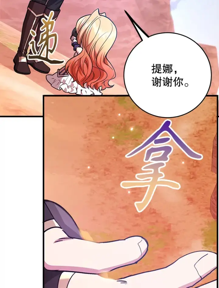 漫画《10星级扭蛋玩家》53.恶魔的标志第86张图