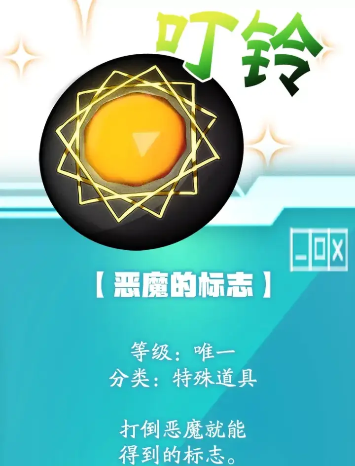 漫画《10星级扭蛋玩家》53.恶魔的标志第88张图
