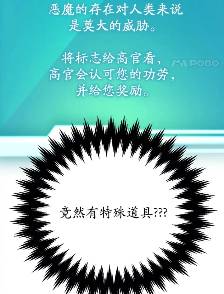 漫画《10星级扭蛋玩家》53.恶魔的标志第89张图