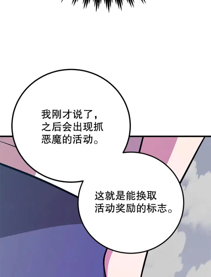 漫画《10星级扭蛋玩家》53.恶魔的标志第90张图