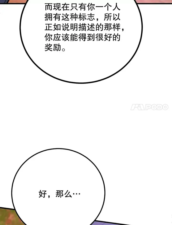 漫画《10星级扭蛋玩家》53.恶魔的标志第92张图