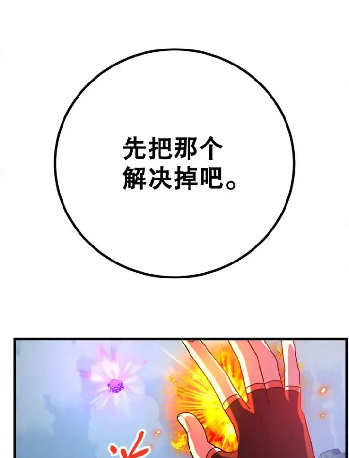 漫画《10星级扭蛋玩家》53.恶魔的标志第94张图