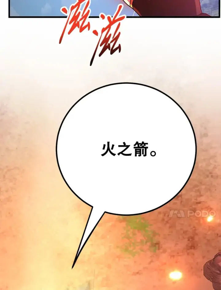 漫画《10星级扭蛋玩家》53.恶魔的标志第95张图