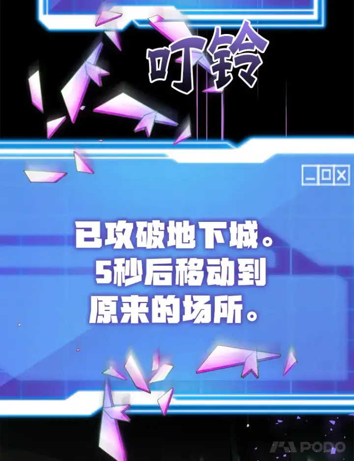 漫画《10星级扭蛋玩家》53.恶魔的标志第99张图