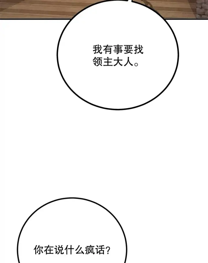 漫画《10星级扭蛋玩家》54.领主的奖励第10张图