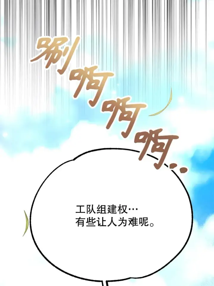 漫画《10星级扭蛋玩家》54.领主的奖励第101张图