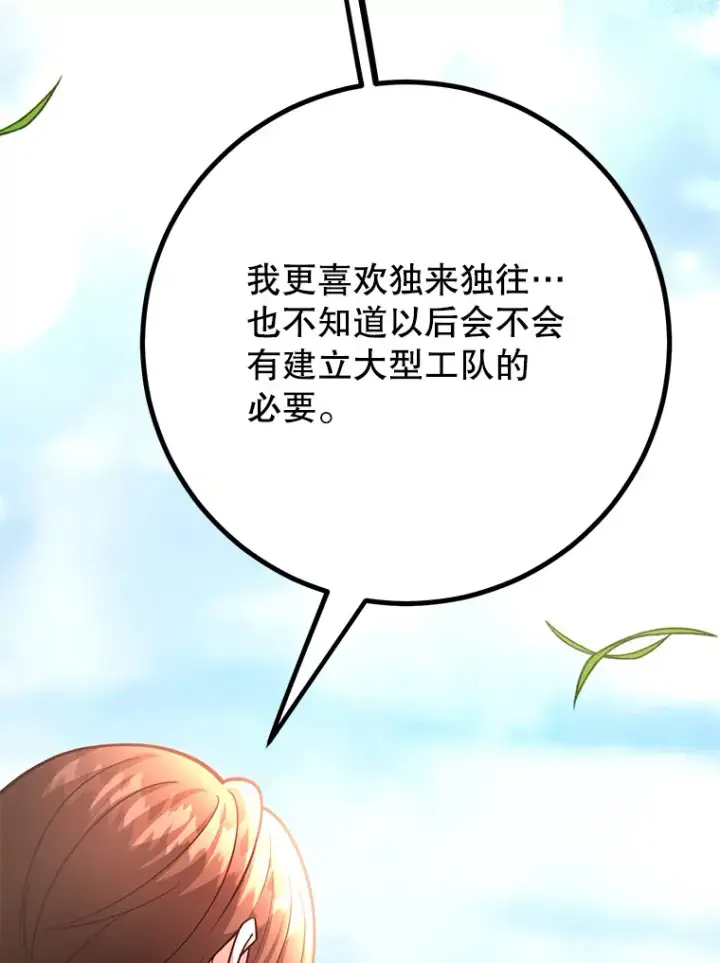 漫画《10星级扭蛋玩家》54.领主的奖励第102张图