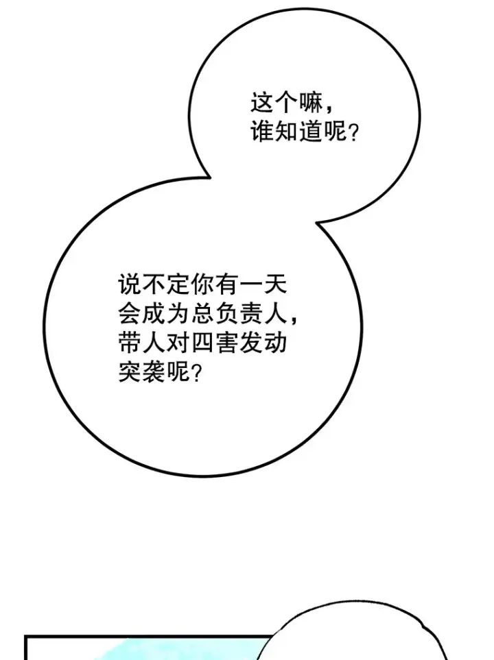 漫画《10星级扭蛋玩家》54.领主的奖励第105张图