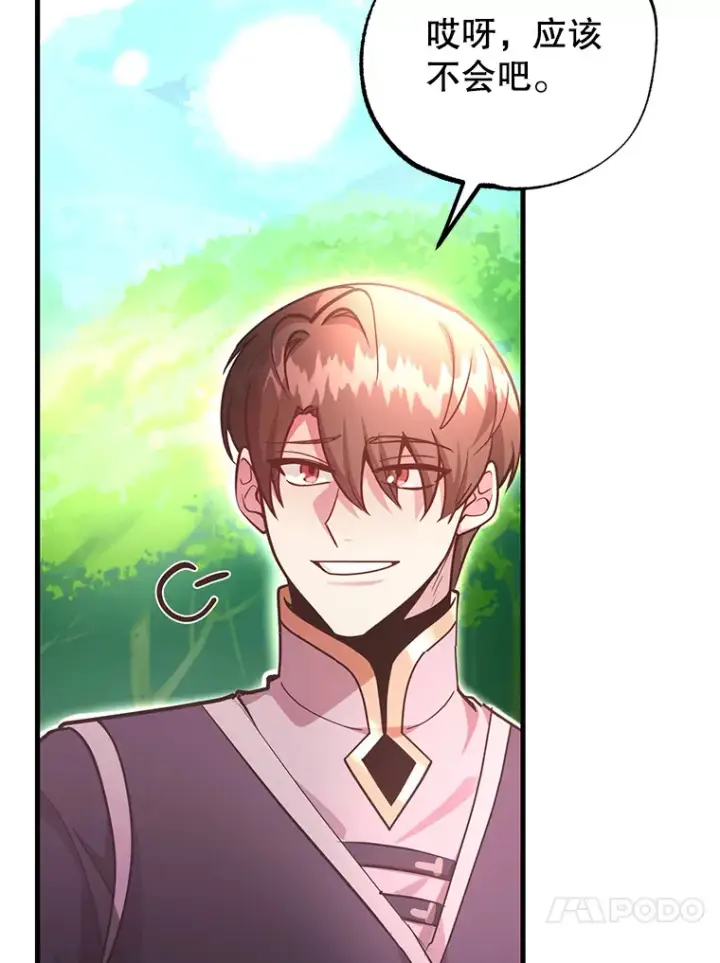漫画《10星级扭蛋玩家》54.领主的奖励第106张图